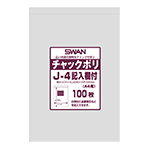スワン チャックポリ 記入欄付