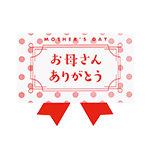 母の日シール