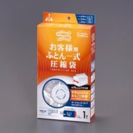 布団圧縮袋