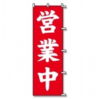 のぼり