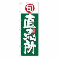 大のぼり