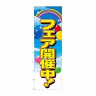 メガのぼりライト