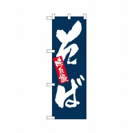 ハーフのぼりプラス