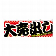 横幕