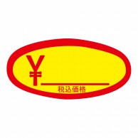 プライスラベル