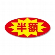 値引きシール