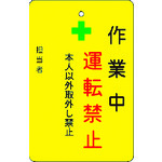 安全標識