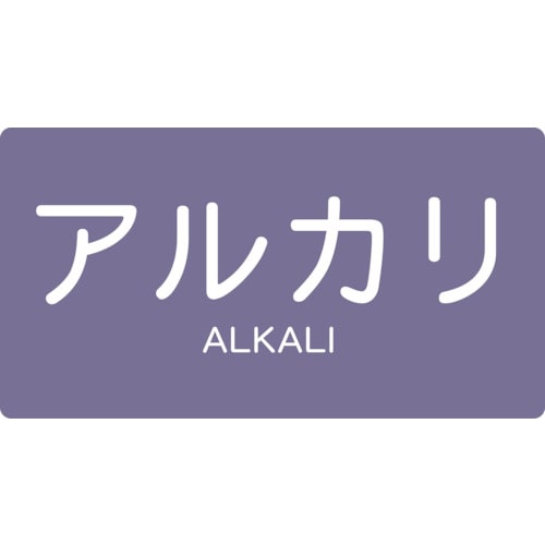 バルブ・配管識別用品