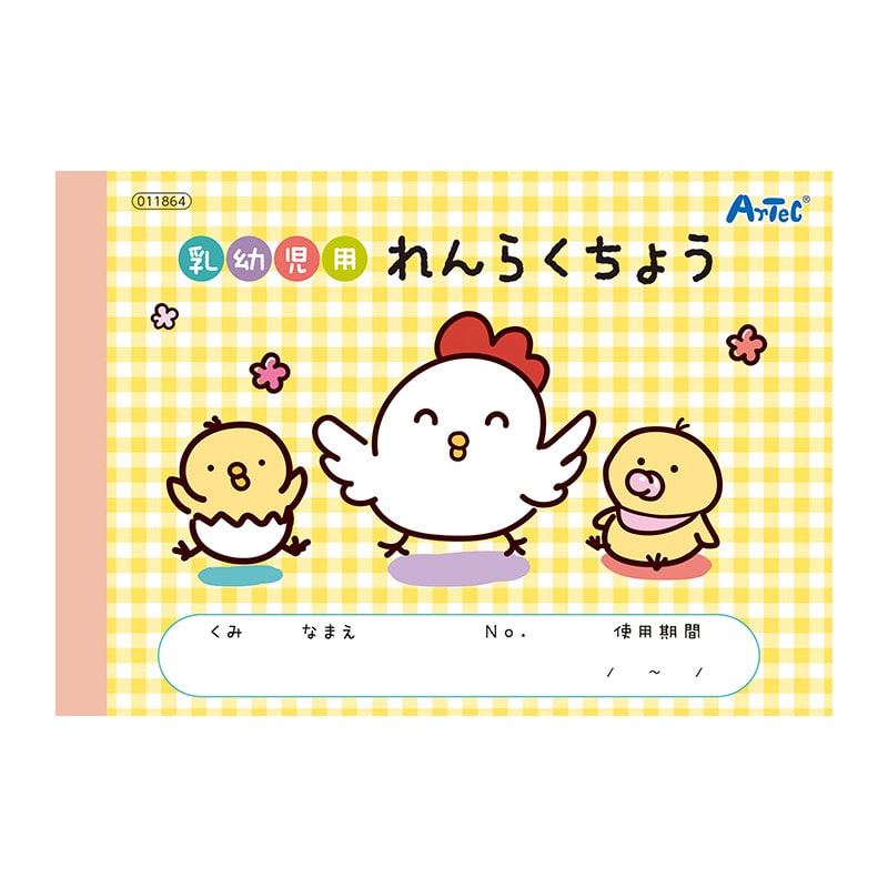 連絡帳
