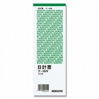 日計票