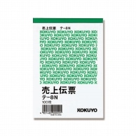 売上伝票