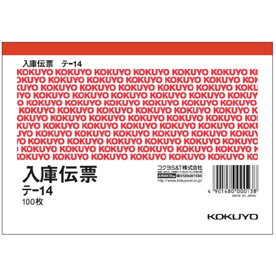 入出庫伝票