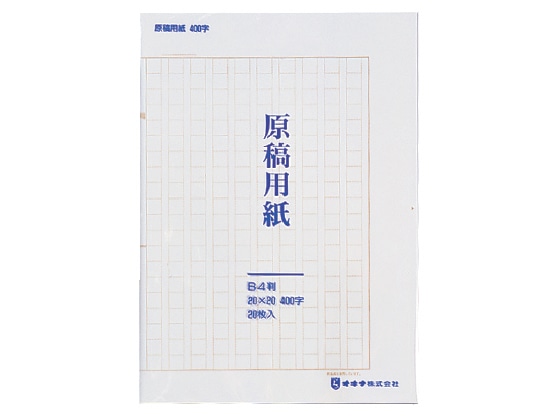 原稿用紙