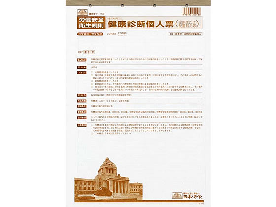 安全衛生