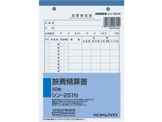 出張申請