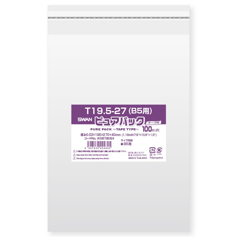 SWAN OPP袋 ピュアパック T19.5-27(B5用) (テープ付き) 100枚