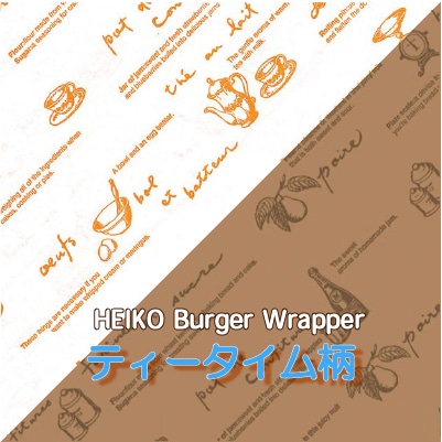 HEIKO_バーガー袋ティータイム柄