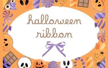 ハロウィンリボン