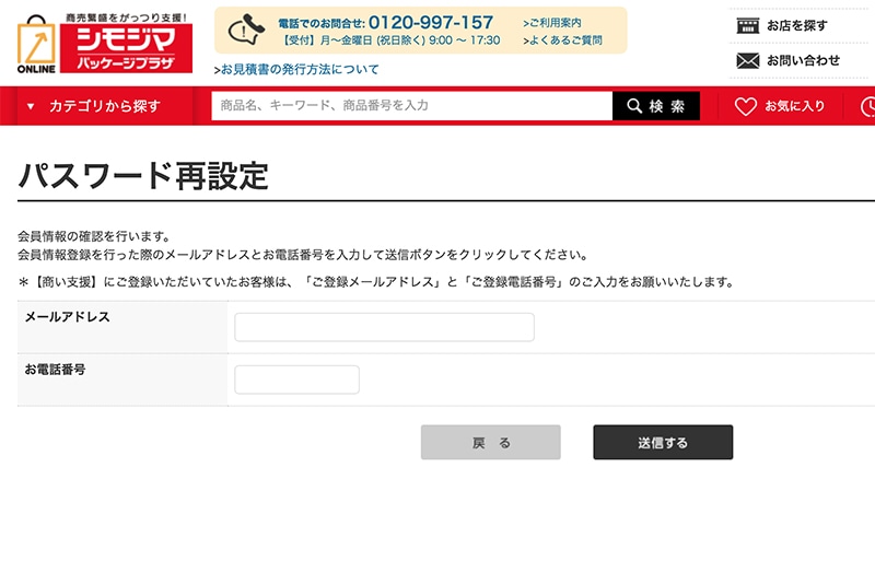 パスワード再設定画面