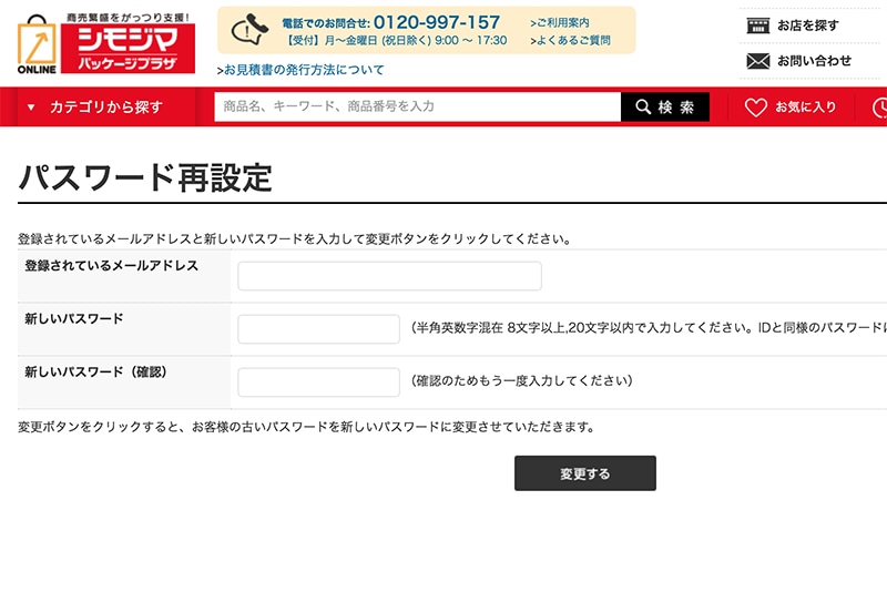 パスワード再設定画面