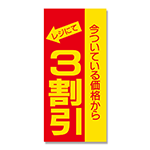 セール／ポスター