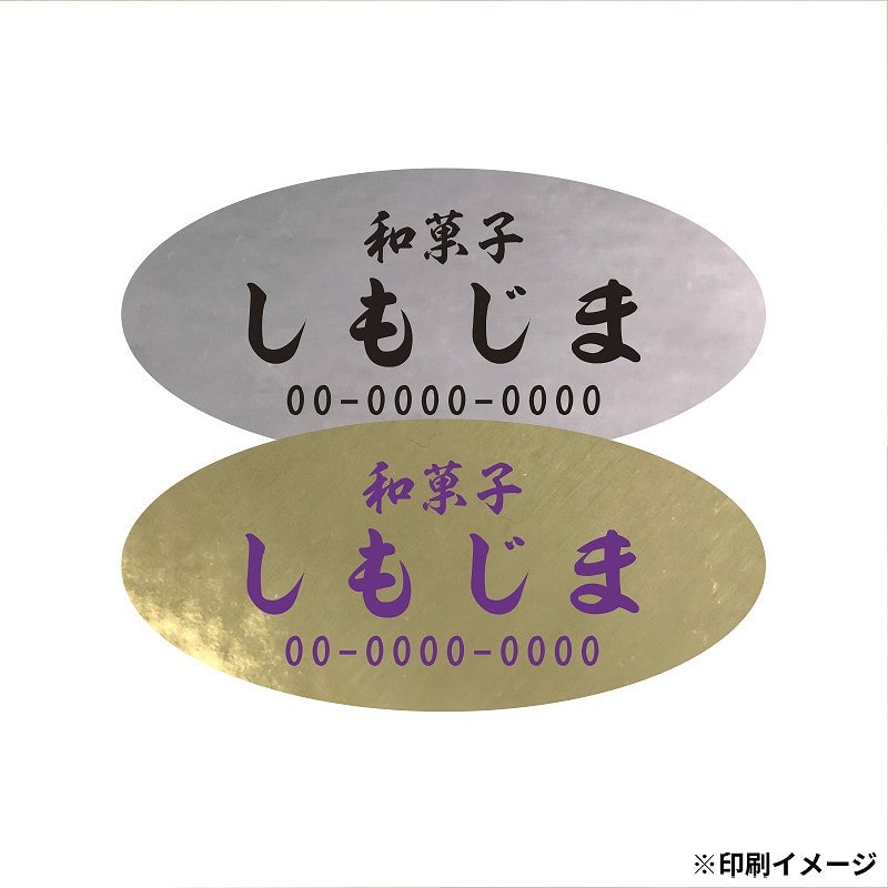 【オリジナル印刷】 特注シール 楕円　25×55 1色印刷 5000枚