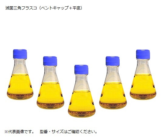 Nalge　Nunc　（サーモフィッシャーサイエンティフィック） 滅菌三角フラスコ（ベントフィルターキャップ/平底） 500mL 1箱（12個入）　4115-0500 1箱（ご注文単位1箱）【直送品】