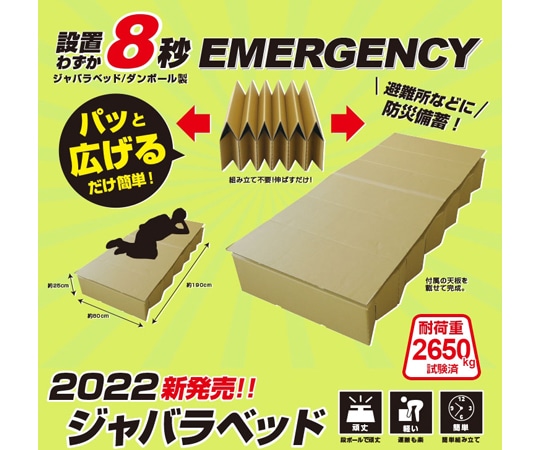ブレイン ダンボール製 ジャバラベッド(日本製) BR-DA100 1個(ご注文単位1個)【直送品】