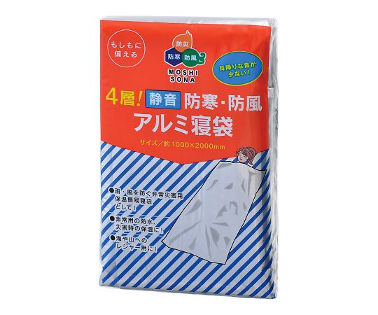 ボウエキ 防寒・防風アルミ寝袋(4層構造) 静音 50885 1個(ご注文単位1個)【直送品】