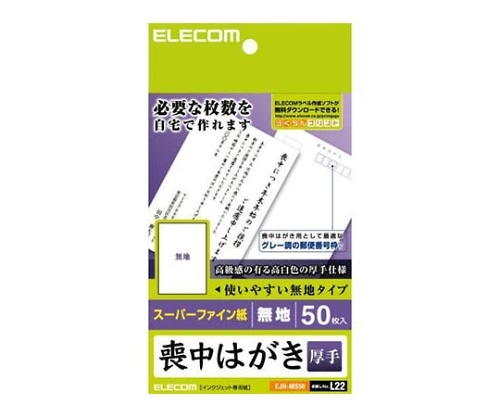 エレコム 喪中ハガキ 厚手 50枚 EJH-MS50 1パック(ご注文単位1パック)【直送品】