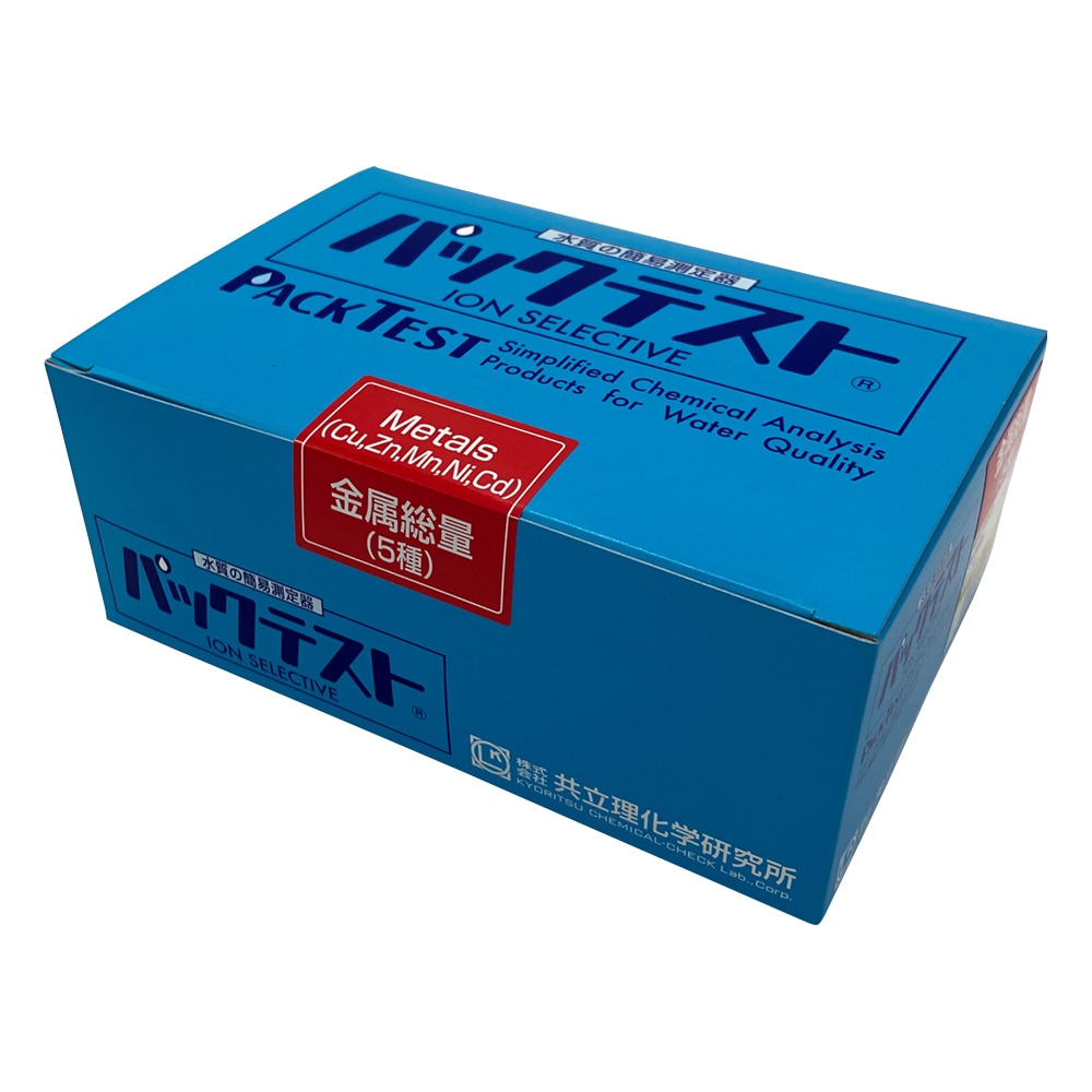 共立理化学研究所 パックテストR (簡易水質検査器具) 金属総量(5種)1箱(5本×10袋入) WAK-Me 1箱(ご注文単位1箱)【直送品】