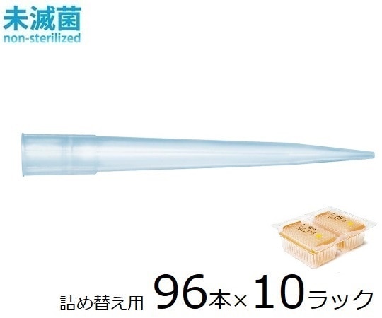 ザルトリウス スタンダードチップ リフィルタワー350μL 96本×10ラック 未滅菌 790352 1箱(ご注文単位1箱)【直送品】