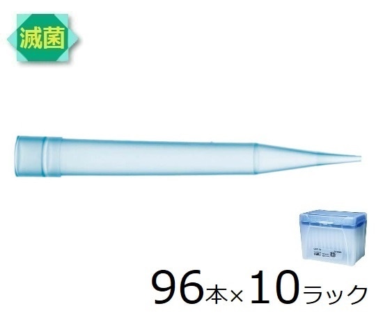 ザルトリウス スタンダードチップ 1000μL 96本×10ラック 滅菌済 791001 1箱(ご注文単位1箱)【直送品】