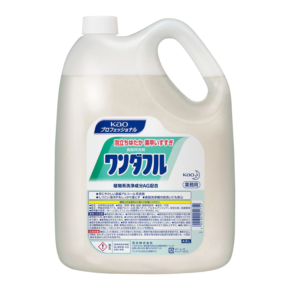 花王 ワンダフル 4.5L 業務用 食器・野菜用洗剤(無香料) 51752 1個(ご注文単位1個)【直送品】