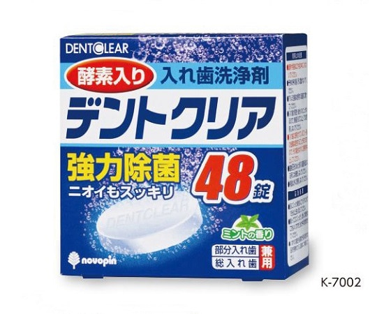 アズワン デントクリア 入れ歯洗浄剤 48錠 K-7002 1箱(ご注文単位1箱)【直送品】