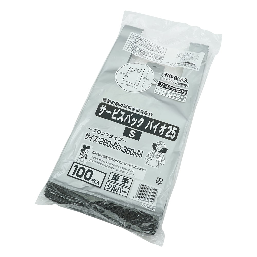 ワタナベ工業 サービスバック バイオ25 S シルバー 厚手 100枚入 SBS-28-25 1袋(ご注文単位1袋)【直送品】