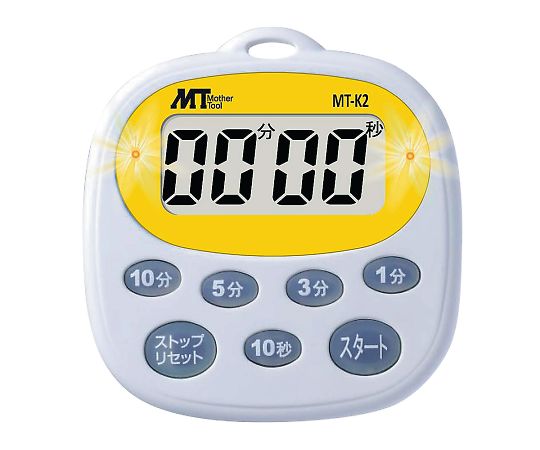 マザーツール デジタルタイマー MT-K2 1個(ご注文単位1個)【直送品】