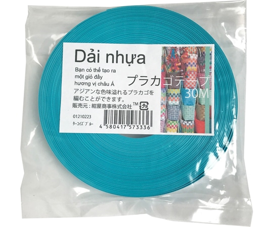 紺屋商事 プラカゴテープ 30M ターコイズブルー 01210223 1個(ご注文単位1個)【直送品】