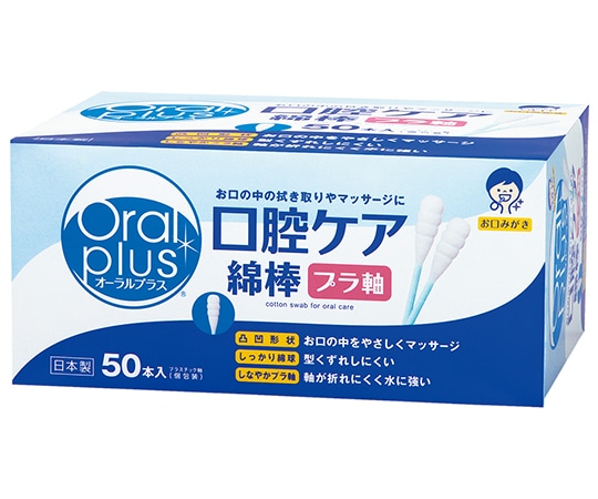 アサヒグループ食品 口腔ケア綿棒(オーラルプラス) 50本入 C25 1箱(ご注文単位1箱)【直送品】