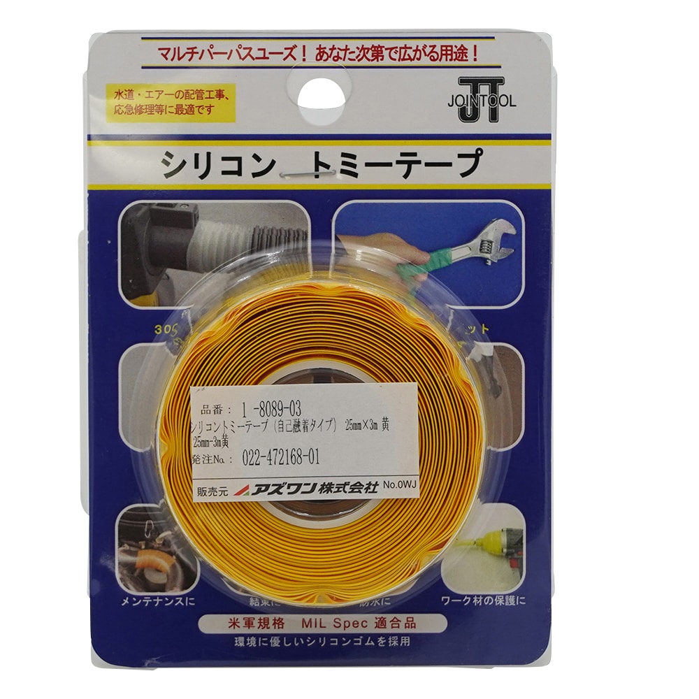 アズワン シリコントミーテープ(自己融着タイプ) 25mm×3m 黄 25mm-3m黄 1巻(ご注文単位1巻)【直送品】