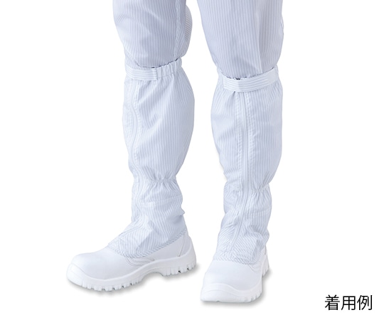 アズピュア(アズワン) アズピュアクリーン安全ブーツ(ファスナー付き・ロングタイプ) 26.5cm TCBS-LN 1足(ご注文単位1足)【直送品】