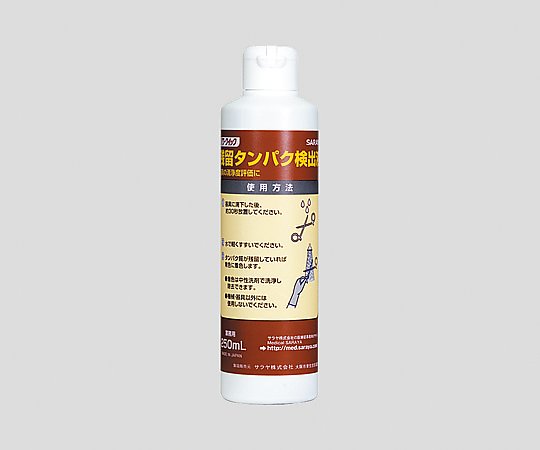 サラヤ パワークイック 残留タンパク検出液 250mL 50343 1本(ご注文単位1本)【直送品】