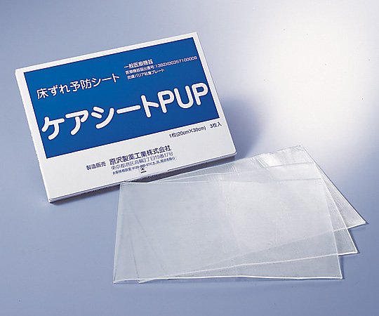 アズワン 床ずれ予防シート(ケアシートPUP)200×300mm 3枚入 1箱(ご注文単位1箱)【直送品】