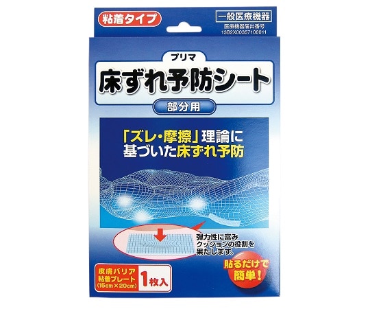アズワン 床ずれ予防シート(プリマ)150×200mm A5 1枚(ご注文単位1枚)【直送品】