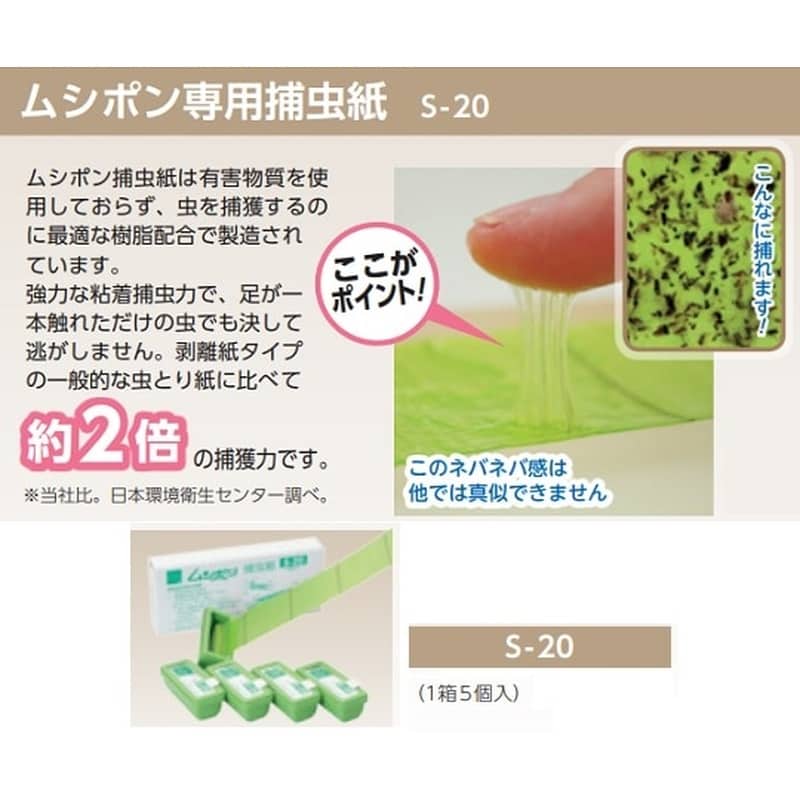 アズワン 捕虫器(ムシポン)用捕虫紙　5個入　S-20 1袋（ご注文単位1袋）【直送品】