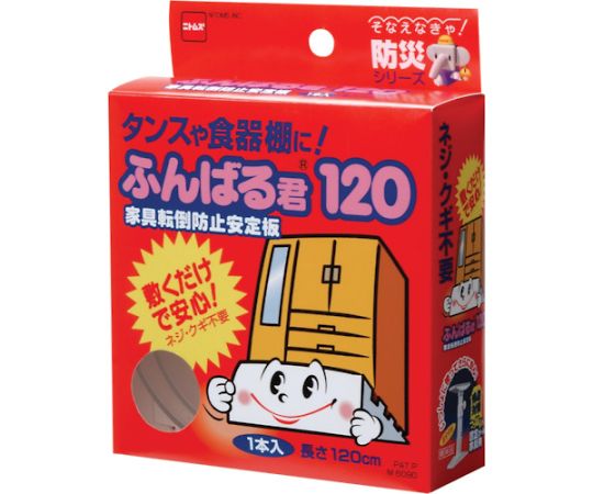 ニトムズ 家具転倒防止安定板 ふんばる君120 M6090 1個(ご注文単位1個)【直送品】