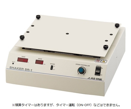 アズワン ラボシェイカー（往復運動）　SR-1 1台（ご注文単位1台）【直送品】