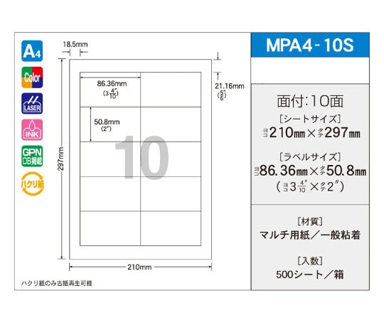 新タック化成 OAマルチタック 86.36mm×50.8mm 10面付 1箱(100シート×5パック入) MPA4-10S 1箱(ご注文単位1箱)【直送品】