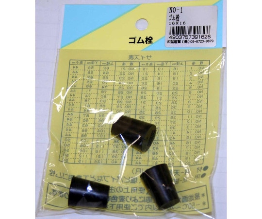和気産業 ゴム栓 上径16mm×下径13mm×高さ19mm 3個入 NO.1 P 1袋(ご注文単位1袋)【直送品】