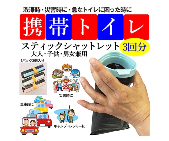 アズワン スティックシャットレット 3回分 1パック(3個入) 30-010018 1パック(ご注文単位1パック)【直送品】
